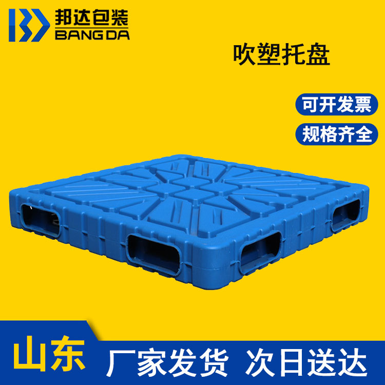 吹塑托盤廠家詳談怎樣挑選劃算性價比高的吹塑托盤？